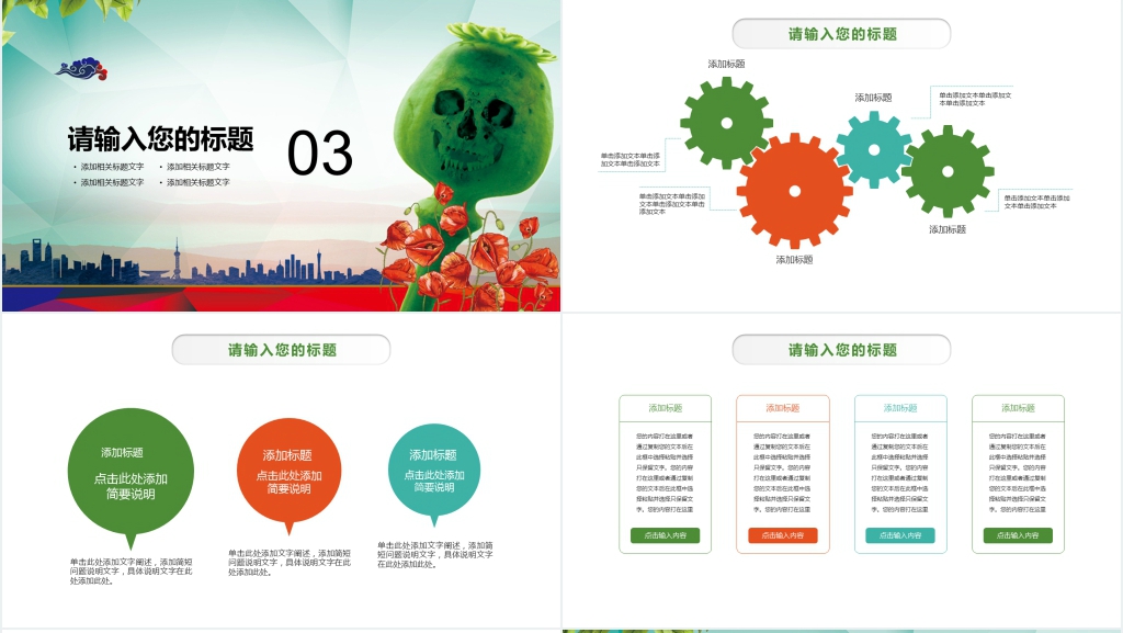 街道禁毒年度工作PPT模板