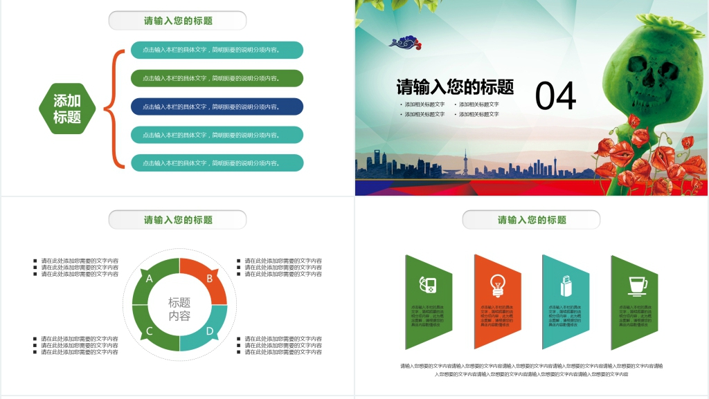 街道禁毒年度工作PPT模板