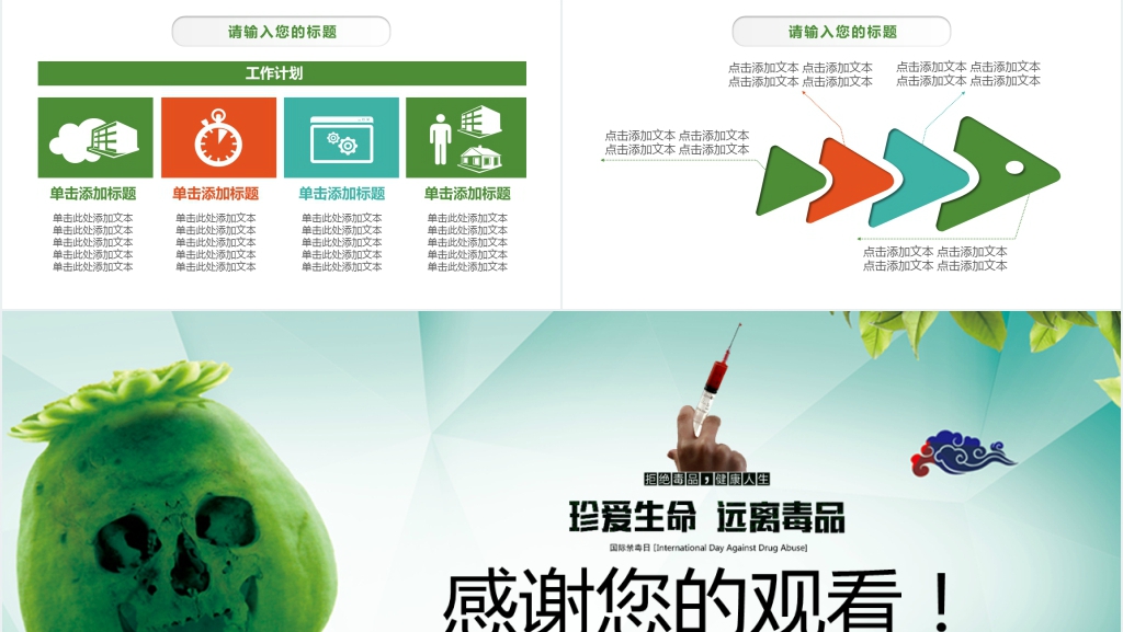 街道禁毒年度工作PPT模板