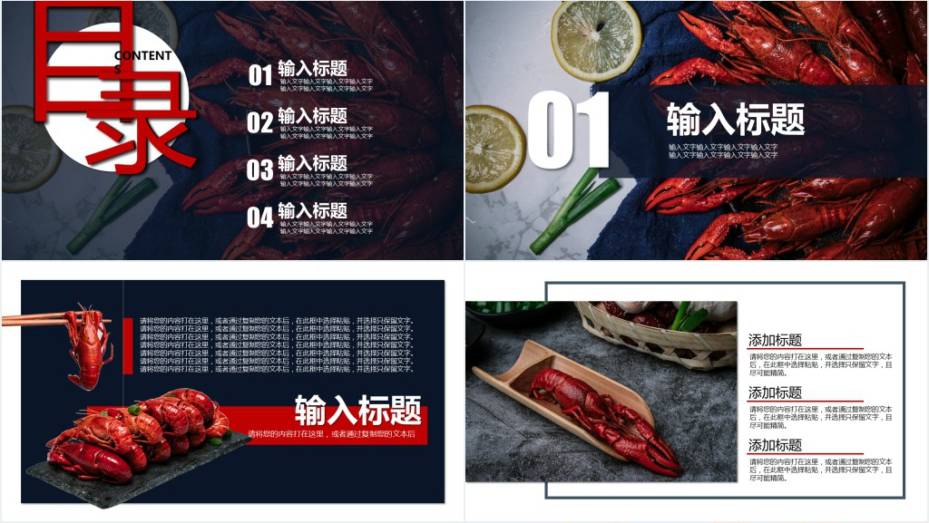 夏季美食小龙虾PPT模板 夏季美食小龙虾PPT模板