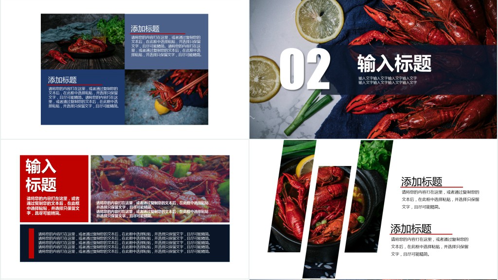 夏季美食小龙虾PPT模板 夏季美食小龙虾PPT模板