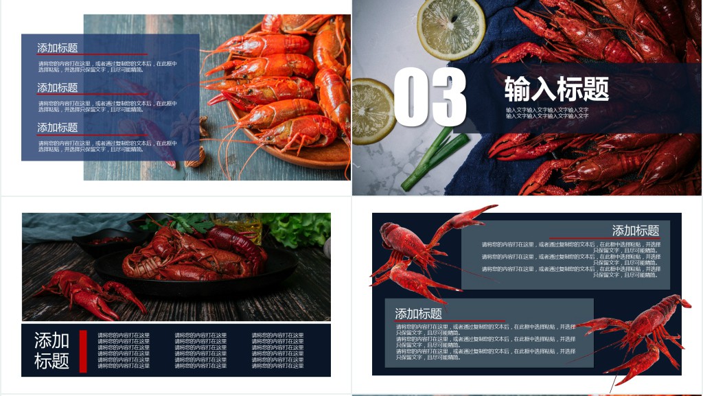夏季美食小龙虾PPT模板 夏季美食小龙虾PPT模板