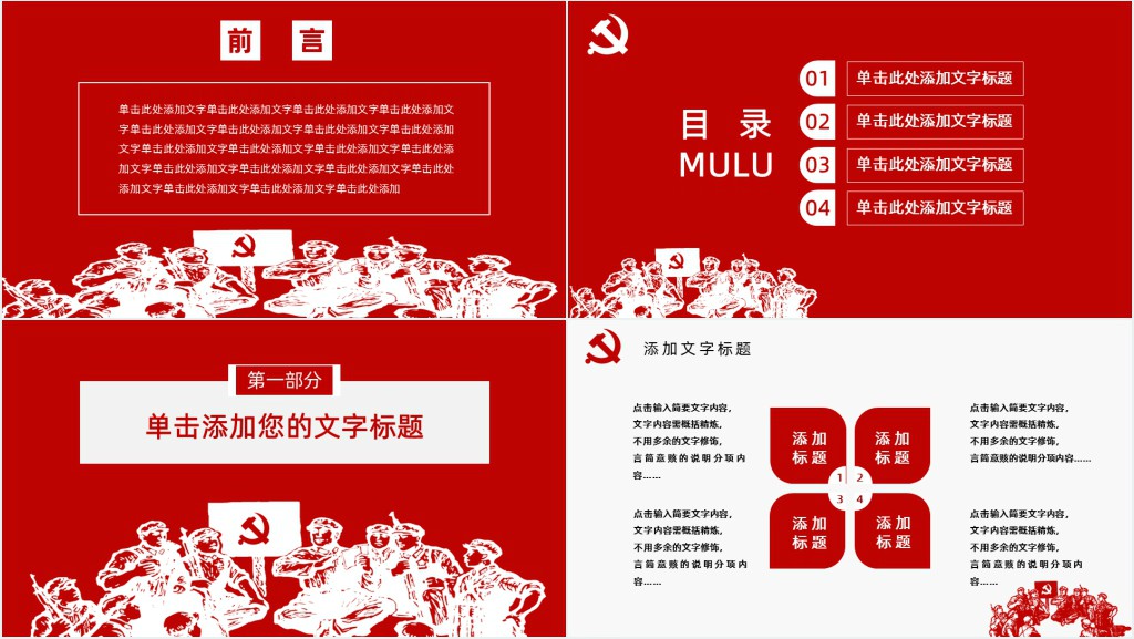 党的光辉照我心主题党日PPT党课 党的光辉照我心主题党日PPT党课