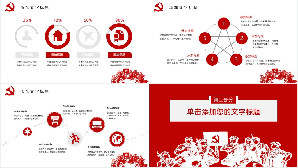 党的光辉照我心主题党日PPT党课 党的光辉照我心主题党日PPT党课