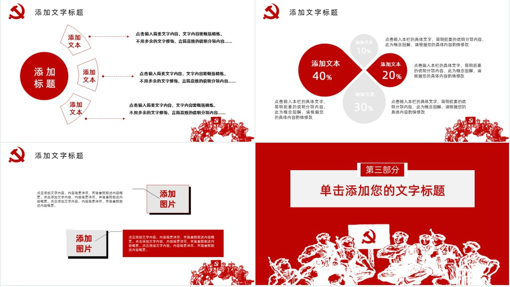 党的光辉照我心主题党日PPT党课 党的光辉照我心主题党日PPT党课