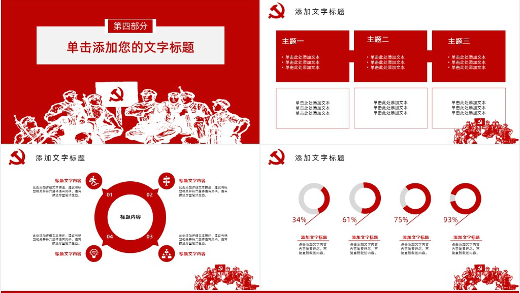 党的光辉照我心主题党日PPT党课 党的光辉照我心主题党日PPT党课