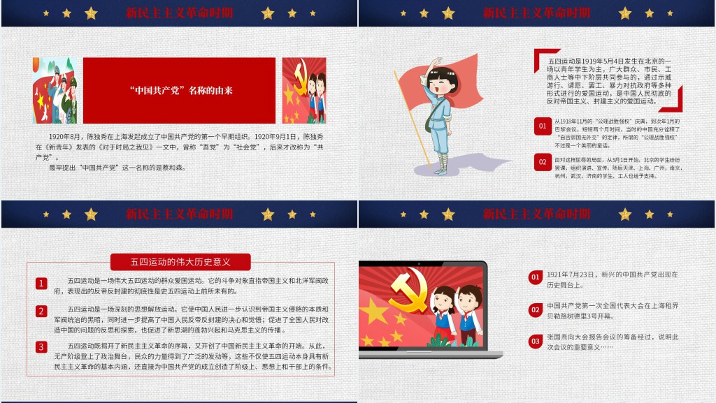 庆祝7月1七党的生日PPT模板