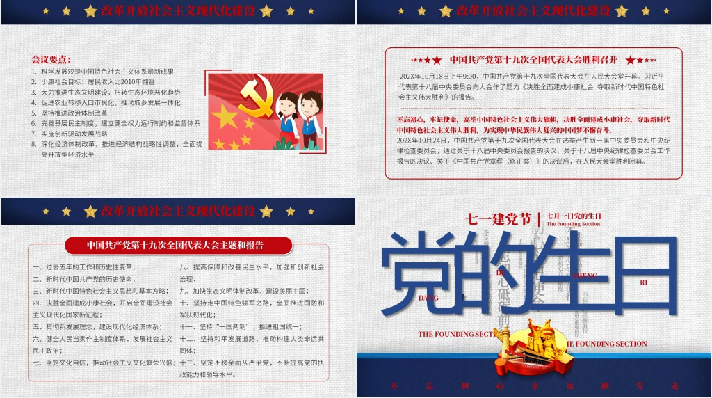 庆祝7月1七党的生日PPT模板