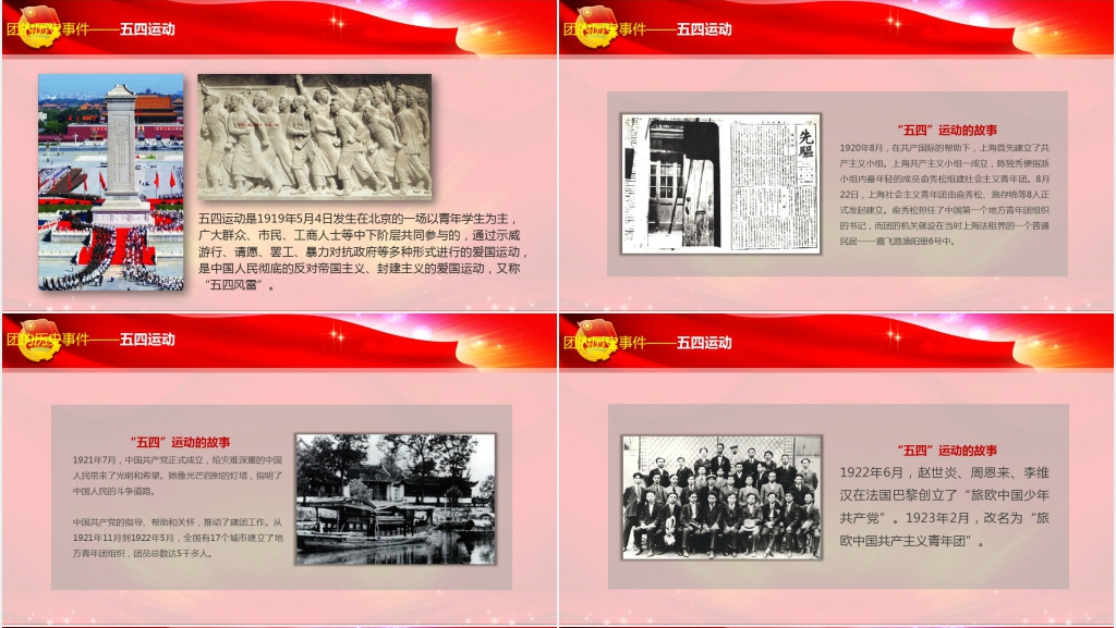做合格共青团员PPT