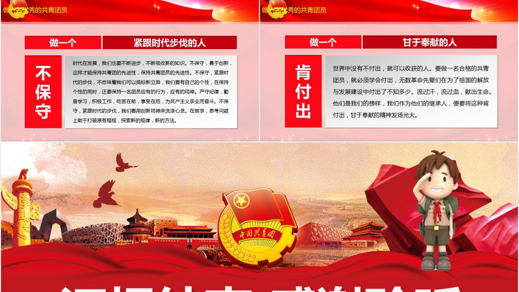 做合格共青团员PPT