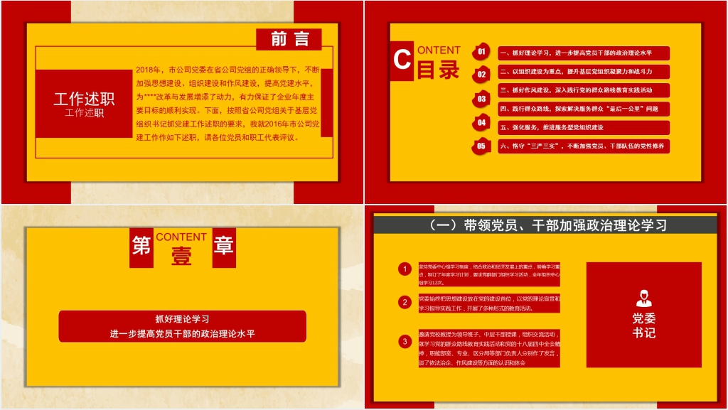 党委书记抓基层党建工作报告PPT党课 党委书记抓基层党建工作报告PPT党课
