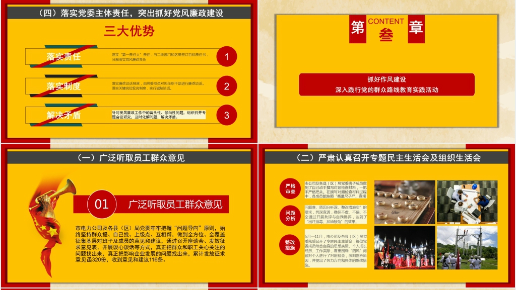 党委书记抓基层党建工作报告PPT党课 党委书记抓基层党建工作报告PPT党课