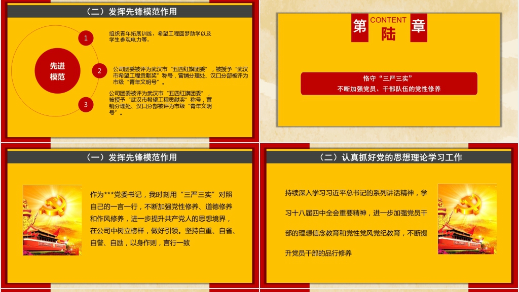 党委书记抓基层党建工作报告PPT党课 党委书记抓基层党建工作报告PPT党课