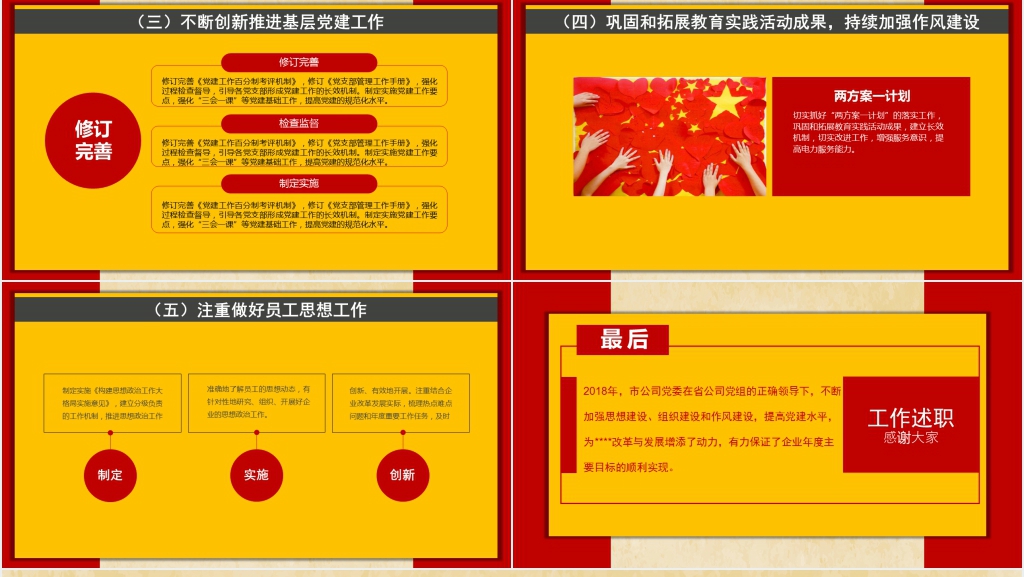 党委书记抓基层党建工作报告PPT党课 党委书记抓基层党建工作报告PPT党课