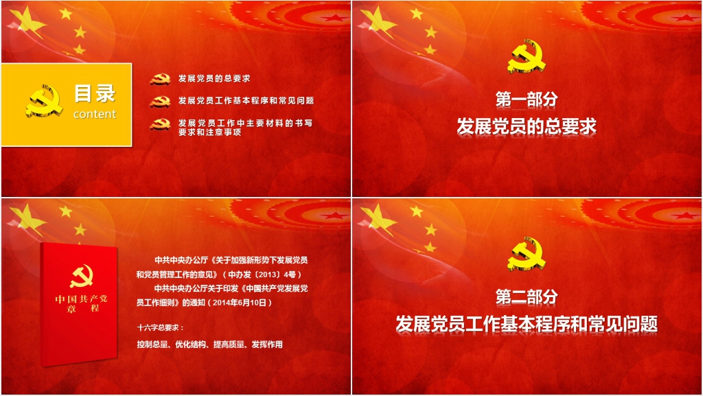 发展党员工作手册PPT党课 发展党员工作手册PPT党课