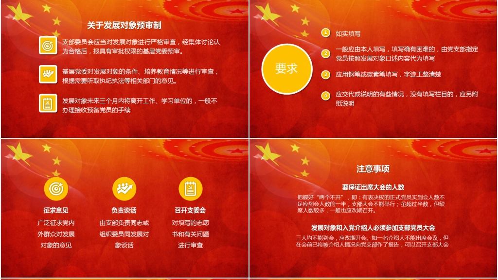 发展党员工作手册PPT党课 发展党员工作手册PPT党课