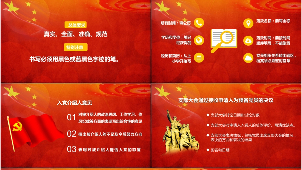 发展党员工作手册PPT党课 发展党员工作手册PPT党课
