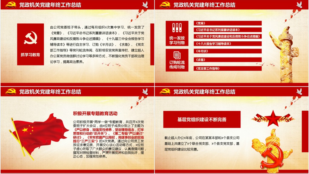 党政机关党建工作汇报总结PPT模板 党政机关党建工作汇报总结PPT模板