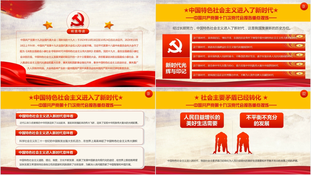 十九条新提法新概念PPT党课