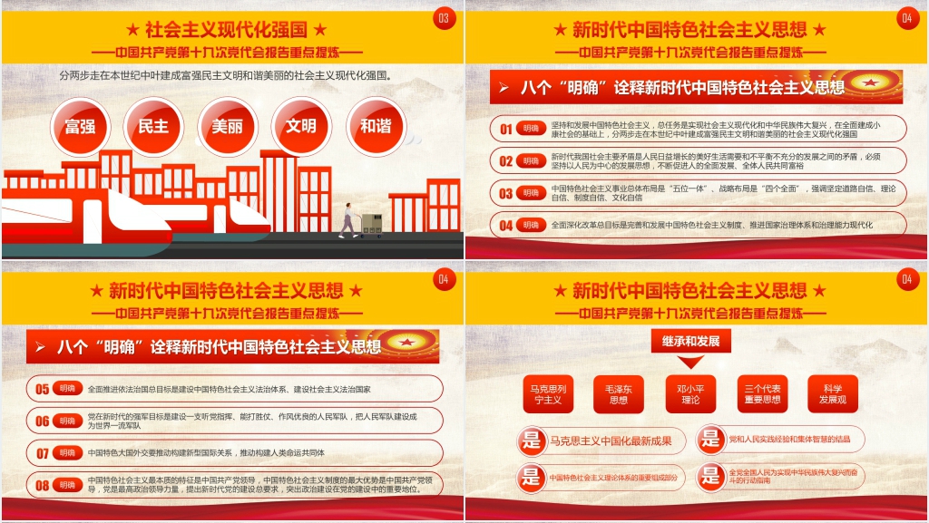 十九条新提法新概念PPT党课