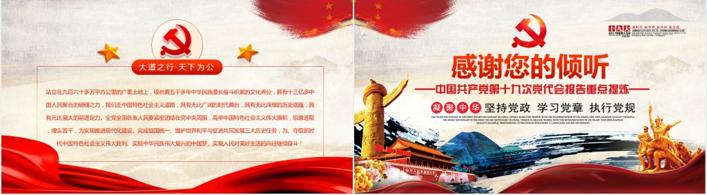 十九条新提法新概念PPT党课