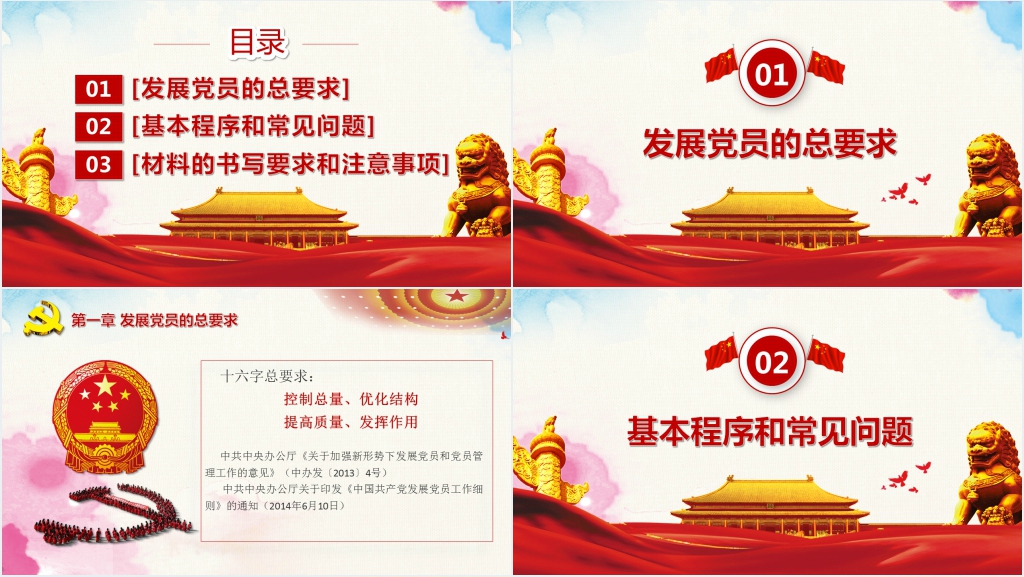 党员发展对象流程培训PPT党课 党员发展对象流程培训PPT党课