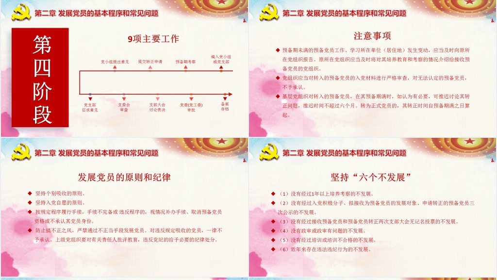党员发展对象流程培训PPT党课 党员发展对象流程培训PPT党课
