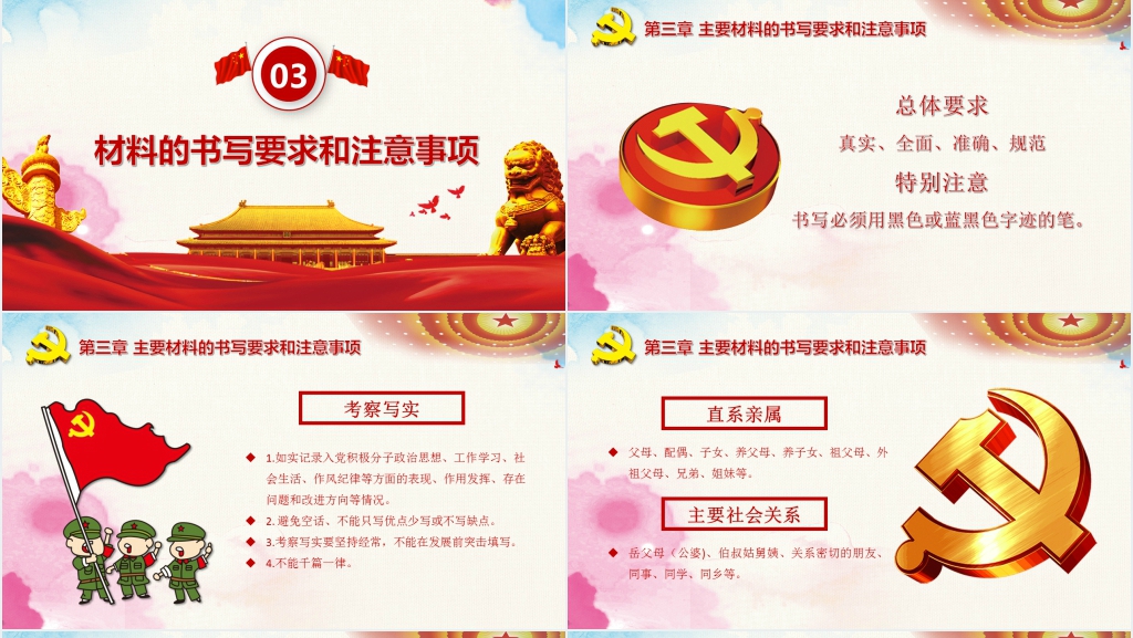 党员发展对象流程培训PPT党课 党员发展对象流程培训PPT党课