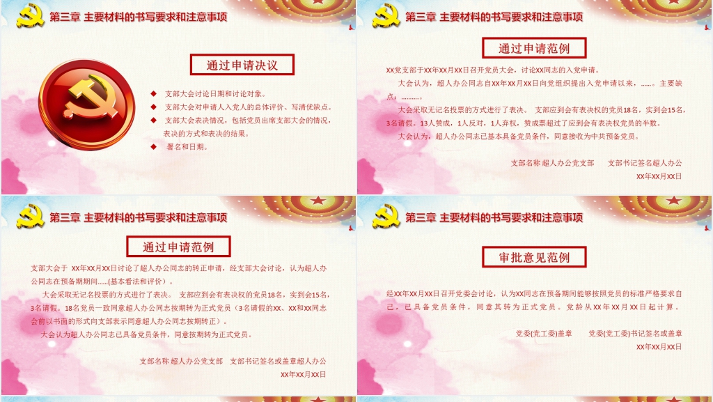 党员发展对象流程培训PPT党课 党员发展对象流程培训PPT党课