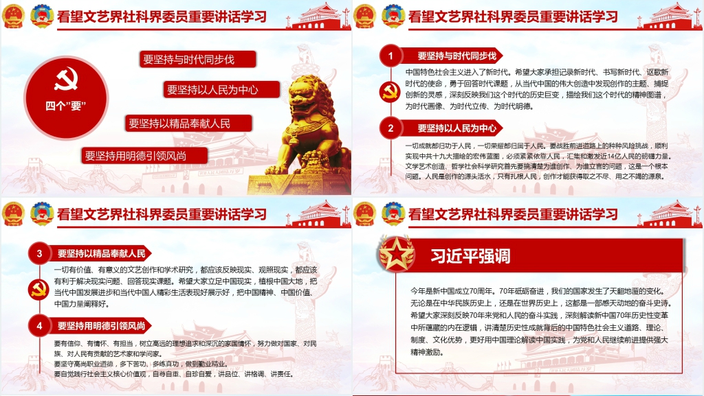 全国两会重要讲话精神PPT党课 全国两会重要讲话精神PPT党课