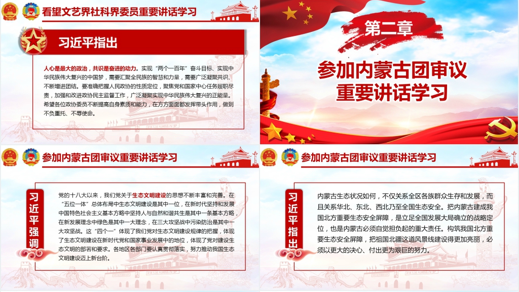 全国两会重要讲话精神PPT党课 全国两会重要讲话精神PPT党课