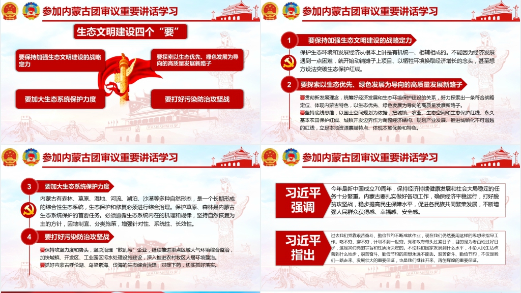 全国两会重要讲话精神PPT党课 全国两会重要讲话精神PPT党课