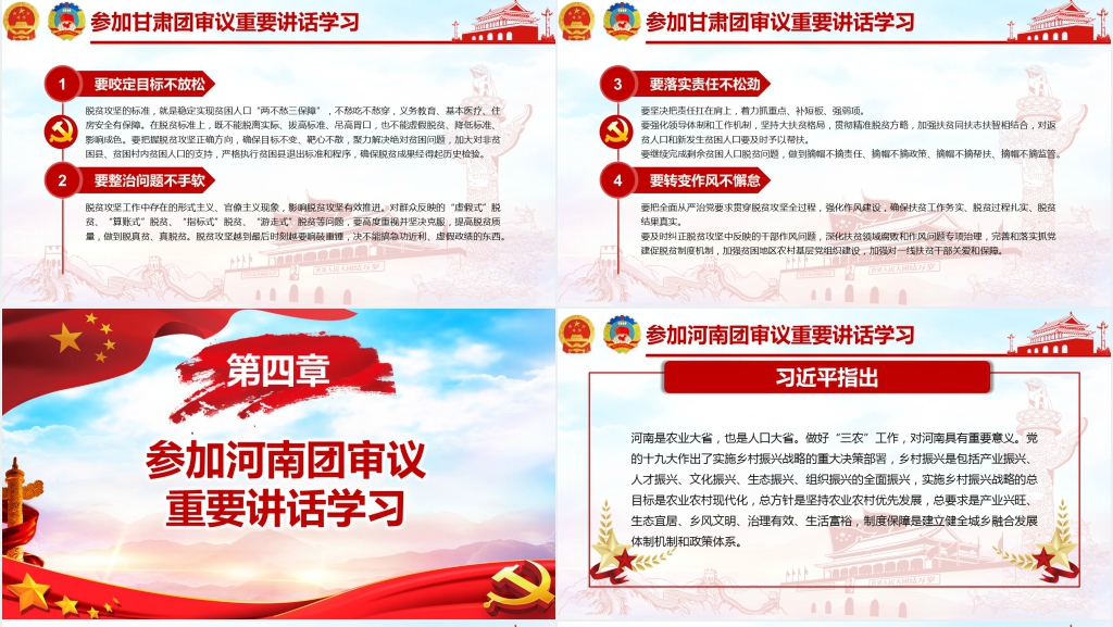 全国两会重要讲话精神PPT党课 全国两会重要讲话精神PPT党课