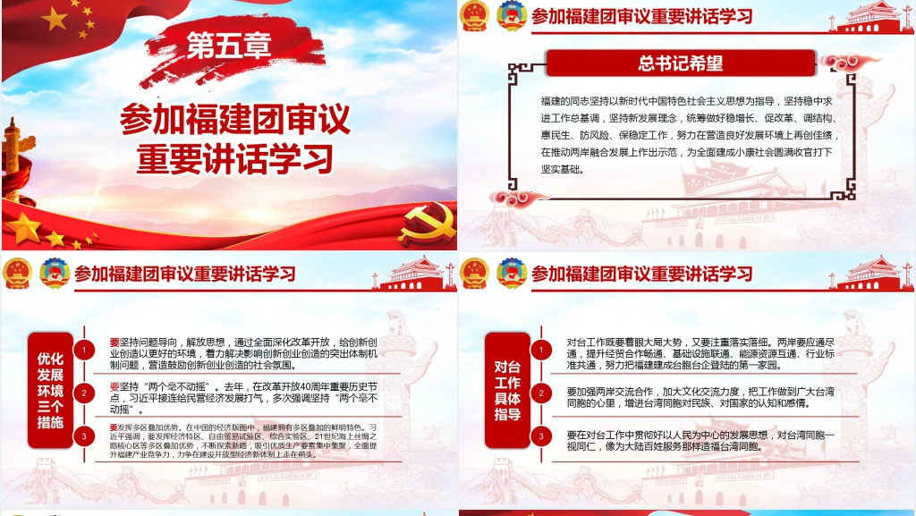 全国两会重要讲话精神PPT党课 全国两会重要讲话精神PPT党课