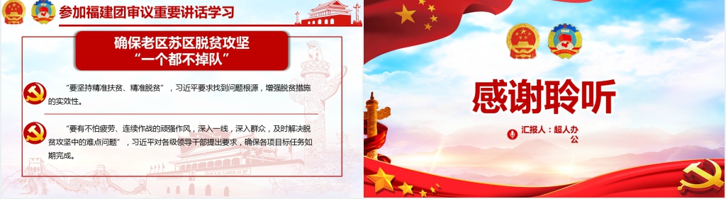 全国两会重要讲话精神PPT党课 全国两会重要讲话精神PPT党课