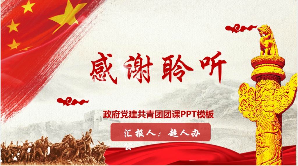 共青团光辉历史PPT党课 共青团光辉历史PPT党课