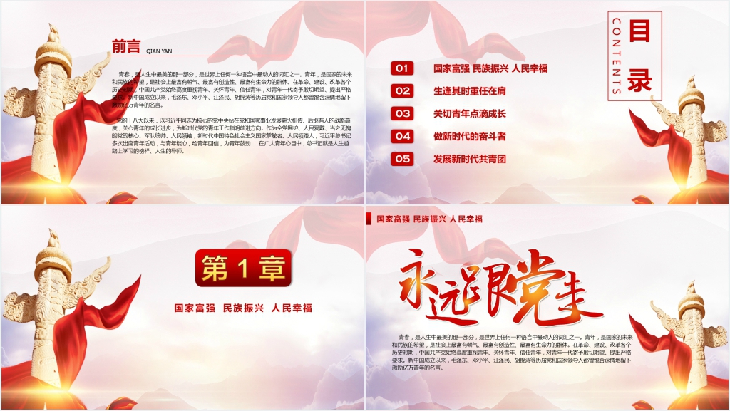 不忘初心继续前进党课PPT图文 不忘初心继续前进党课PPT图文