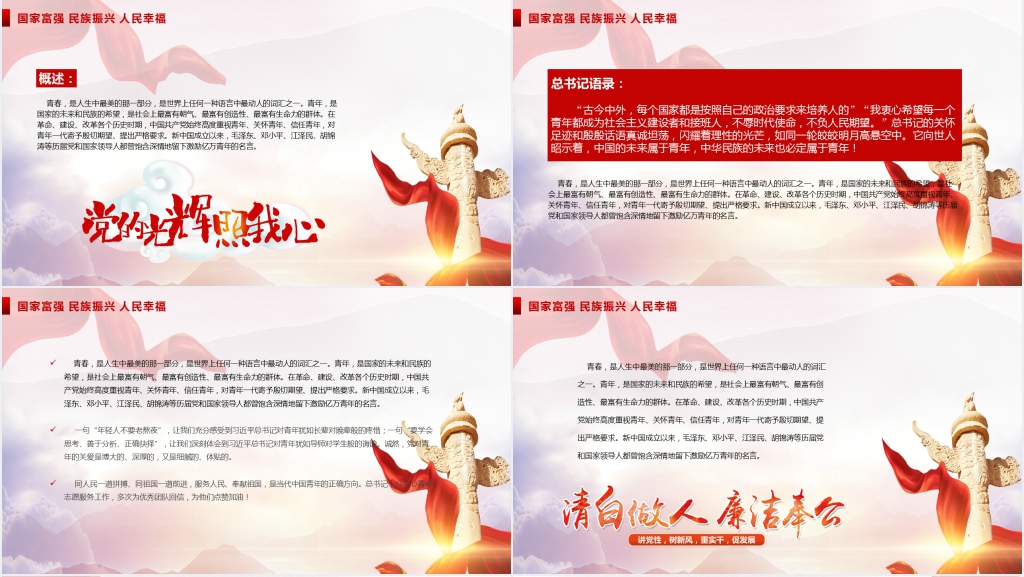 不忘初心继续前进党课PPT图文 不忘初心继续前进党课PPT图文