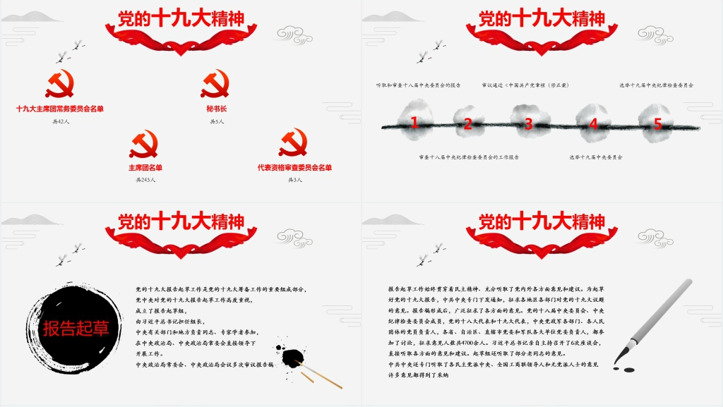 中国风全面贯彻落实党的十九大精神PPT党课 中国风全面贯彻落实党的十九大精神PPT党课