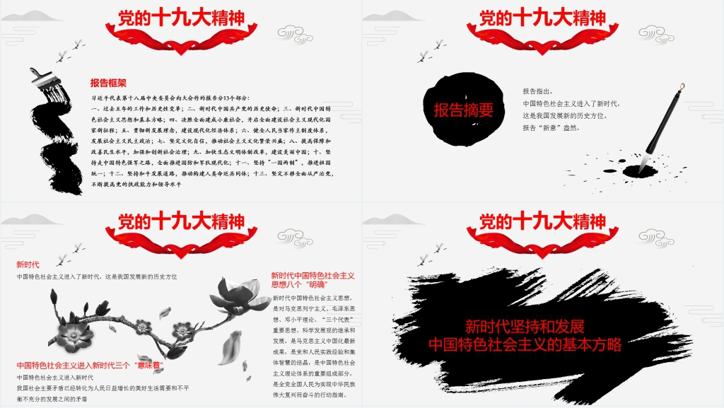 中国风全面贯彻落实党的十九大精神PPT党课 中国风全面贯彻落实党的十九大精神PPT党课