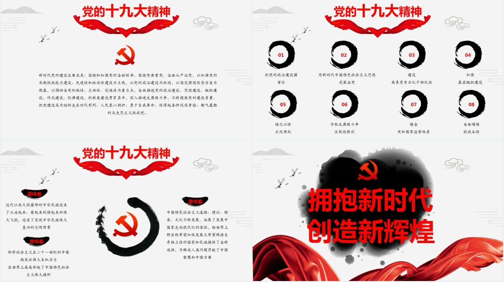 中国风全面贯彻落实党的十九大精神PPT党课 中国风全面贯彻落实党的十九大精神PPT党课