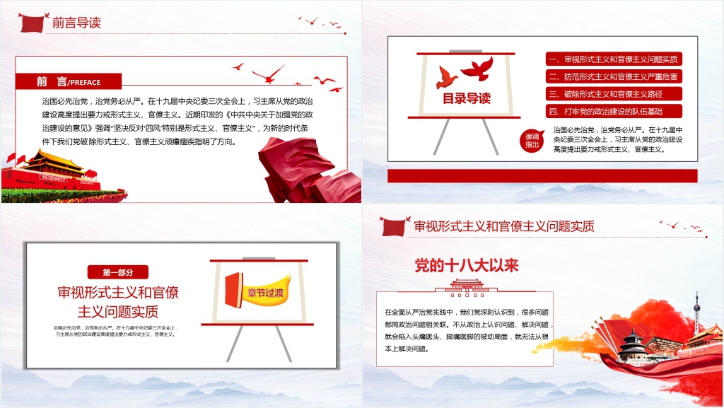 加强党政治建设鸦片破除形式主义官僚主义PPT党课 加强党政治建设鸦片破除形式主义官僚主义PPT党课
