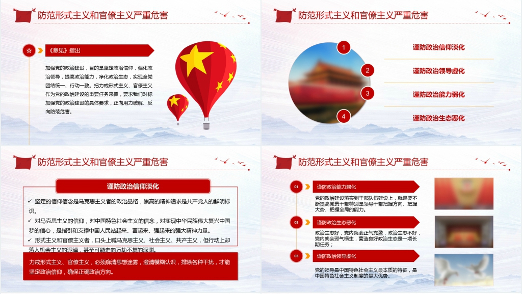 加强党政治建设鸦片破除形式主义官僚主义PPT党课 加强党政治建设鸦片破除形式主义官僚主义PPT党课