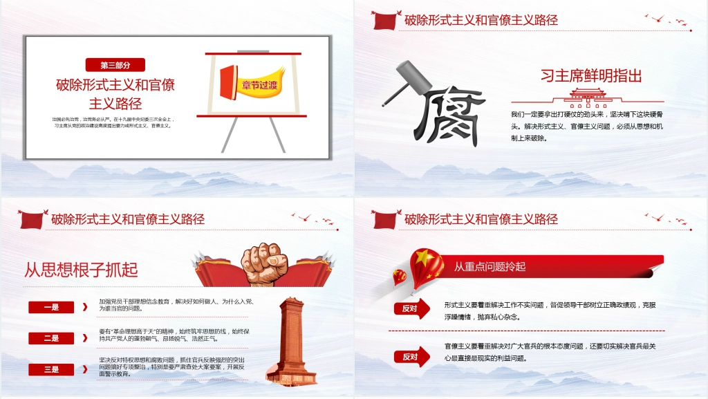 加强党政治建设鸦片破除形式主义官僚主义PPT党课 加强党政治建设鸦片破除形式主义官僚主义PPT党课