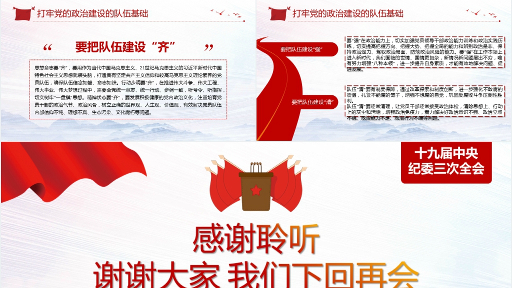加强党政治建设鸦片破除形式主义官僚主义PPT党课 加强党政治建设鸦片破除形式主义官僚主义PPT党课