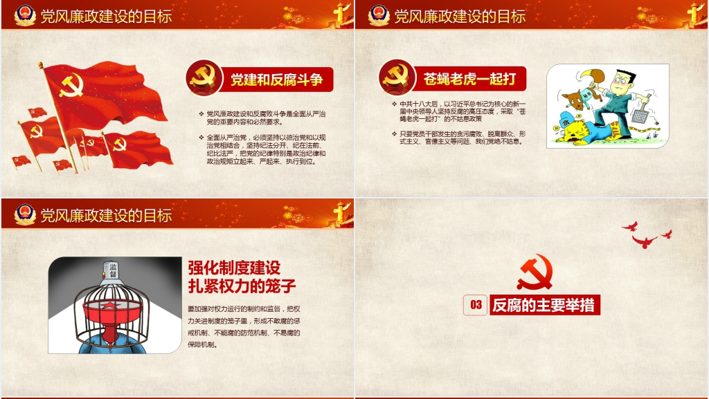 党风廉政建设PPT党课 党风廉政建设PPT党课