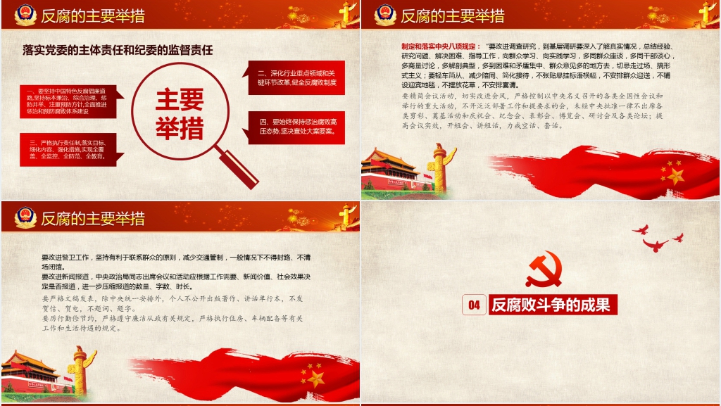 党风廉政建设PPT党课 党风廉政建设PPT党课