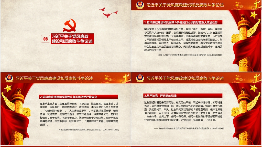 党风廉政建设PPT党课 党风廉政建设PPT党课