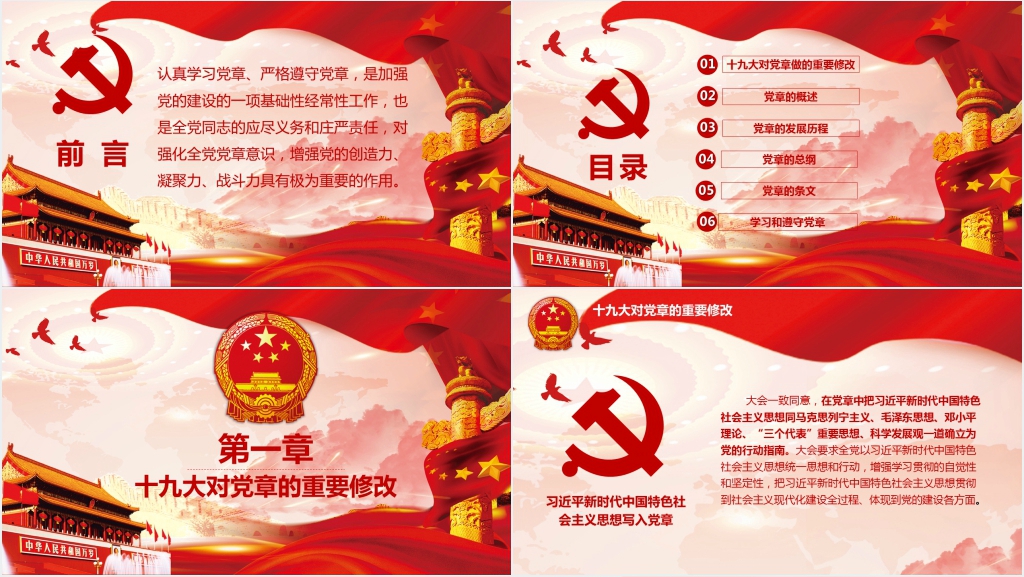 学习新党章遵守党规PPT党课 学习新党章遵守党规PPT党课