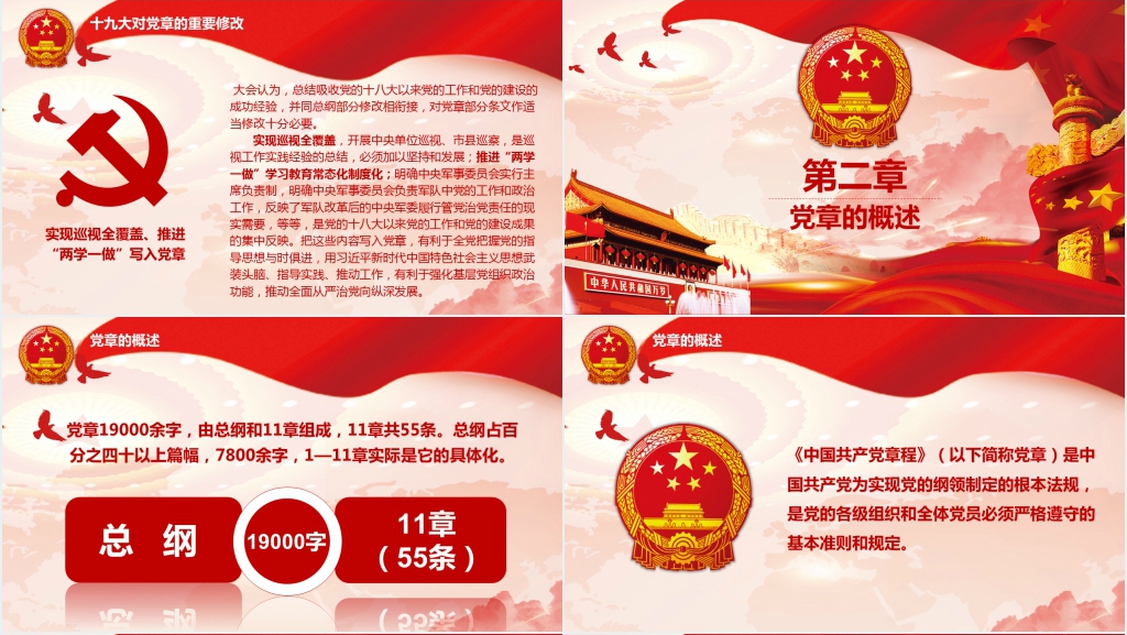 学习新党章遵守党规PPT党课 学习新党章遵守党规PPT党课